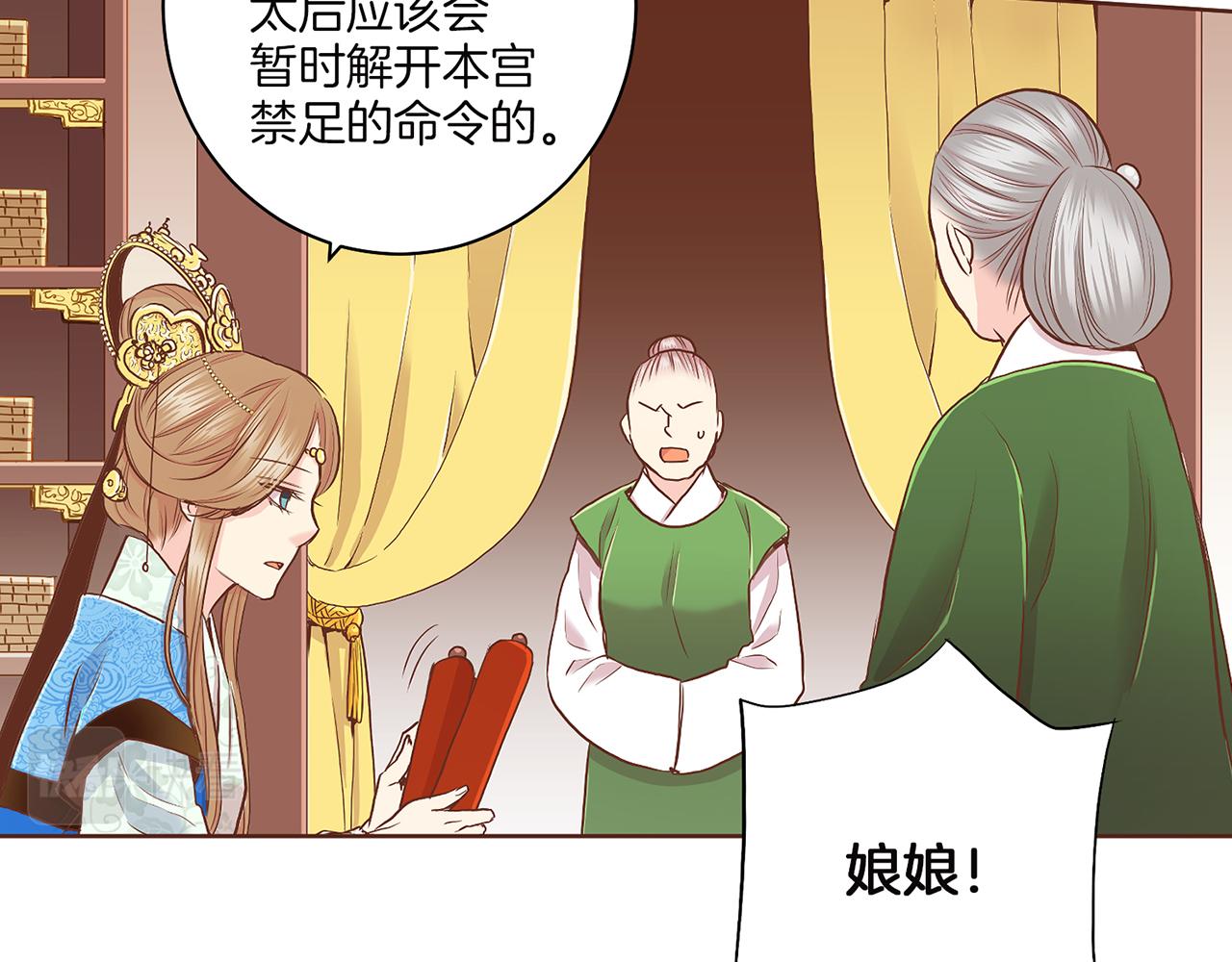 《雪中掉落的花》第148话 皇后的顾虑 第48页