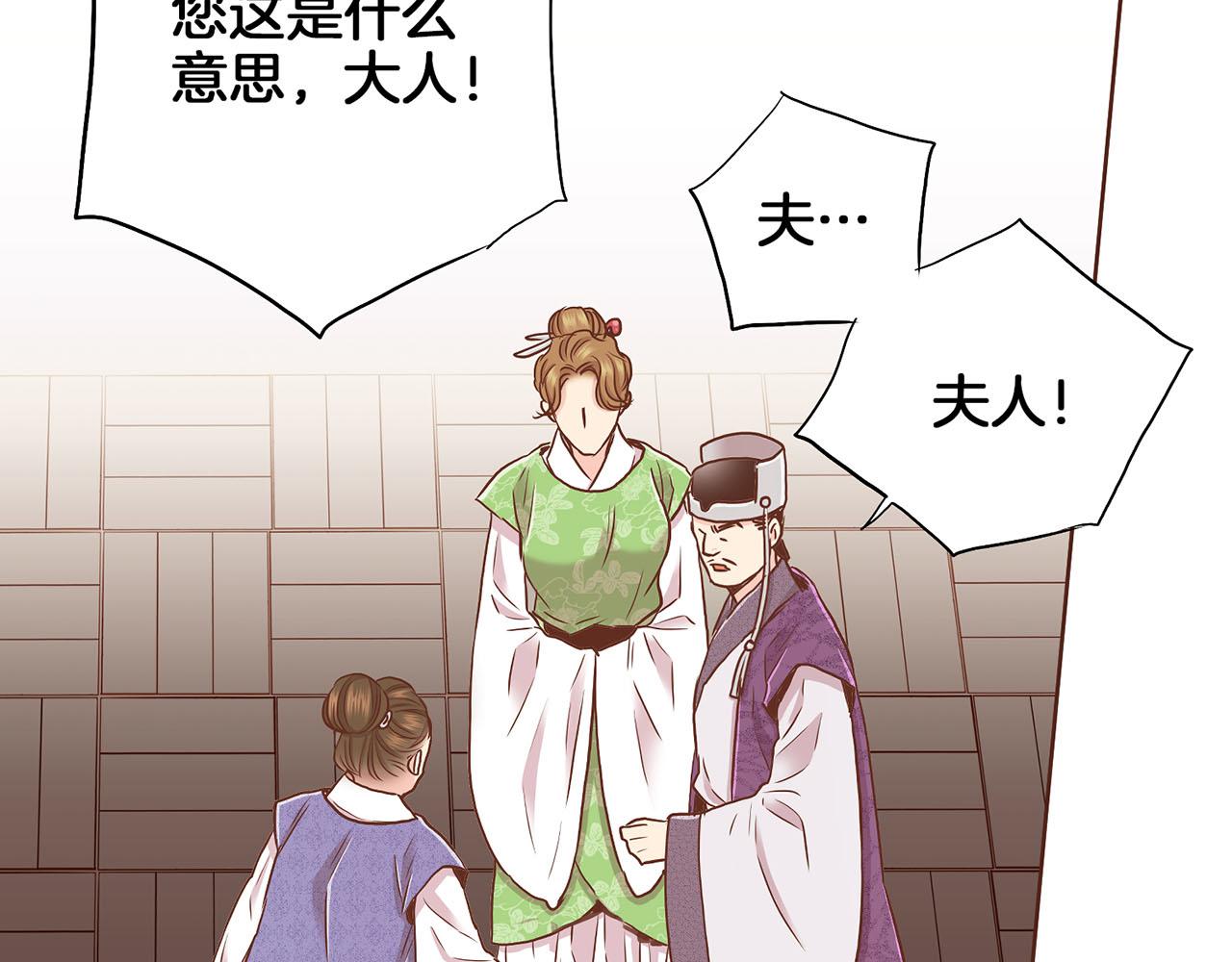 《雪中掉落的花》第150话 不要听，不要看 第10页