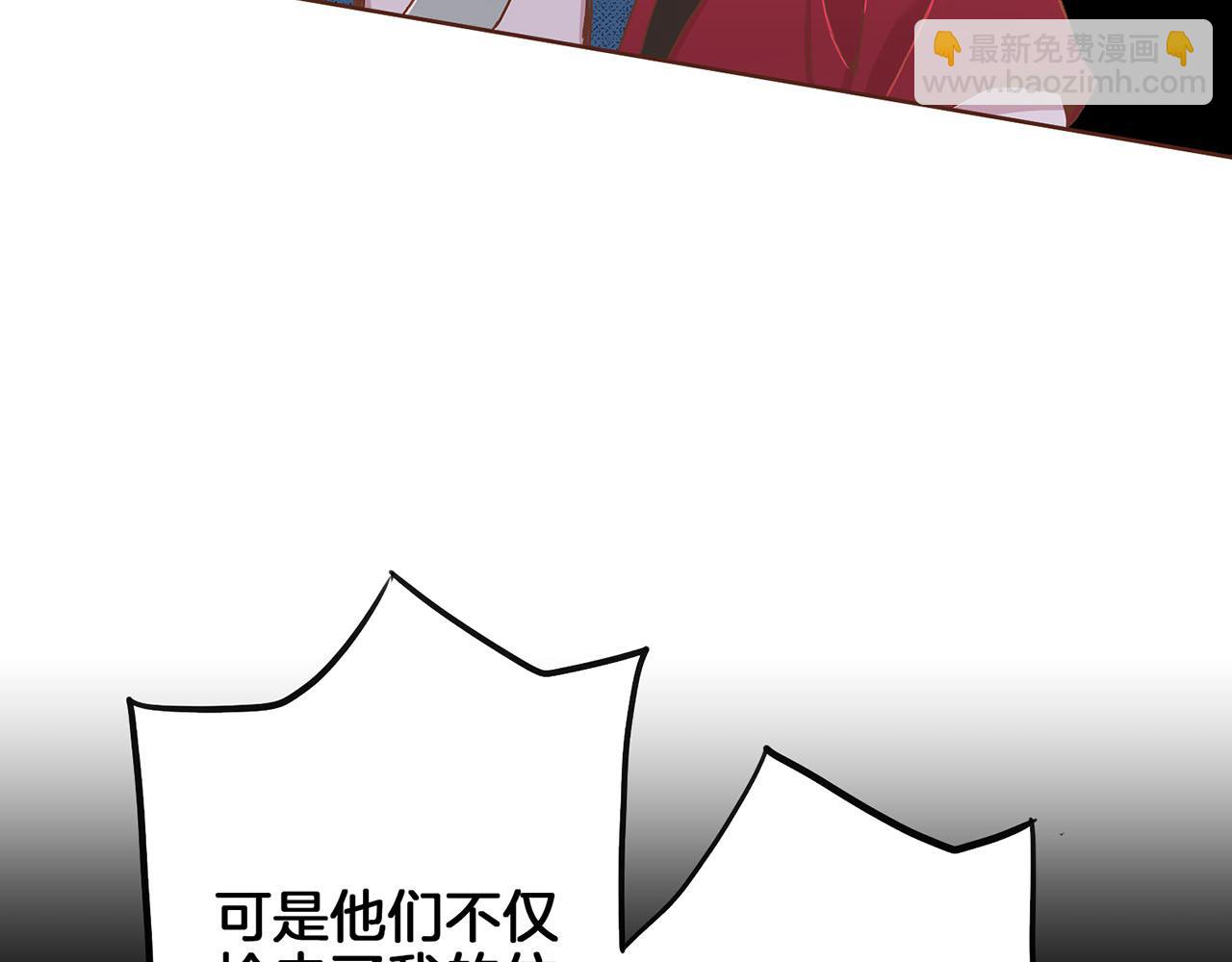 《雪中掉落的花》第150话 不要听，不要看 第19页