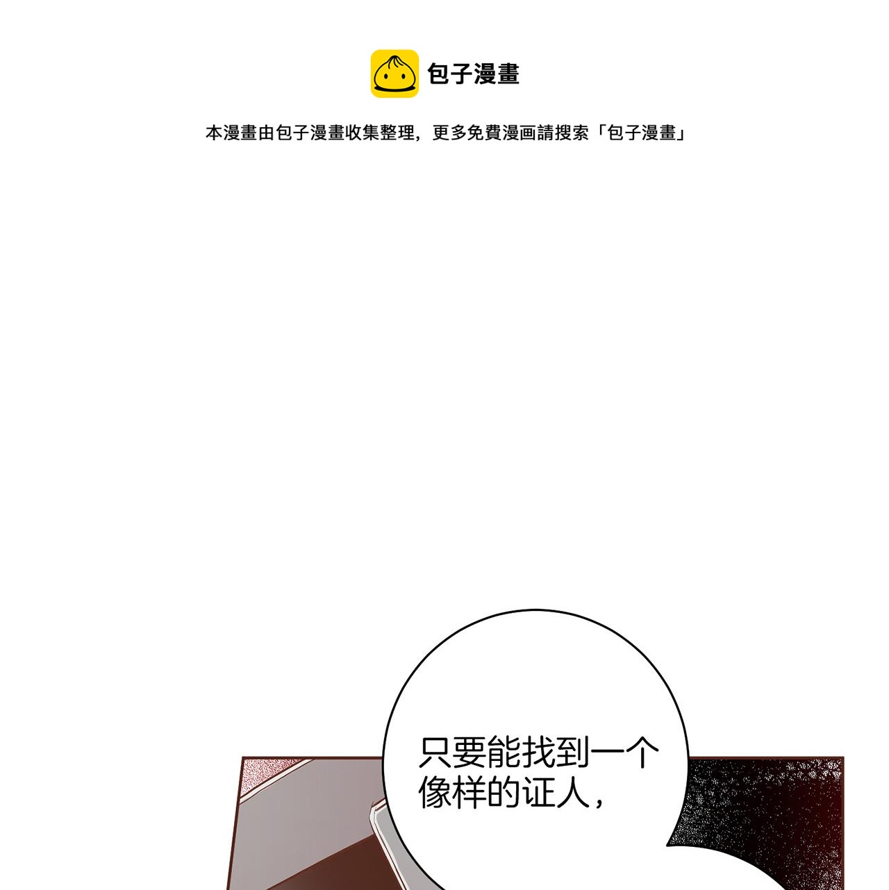《雪中掉落的花》第150话 不要听，不要看 第1页