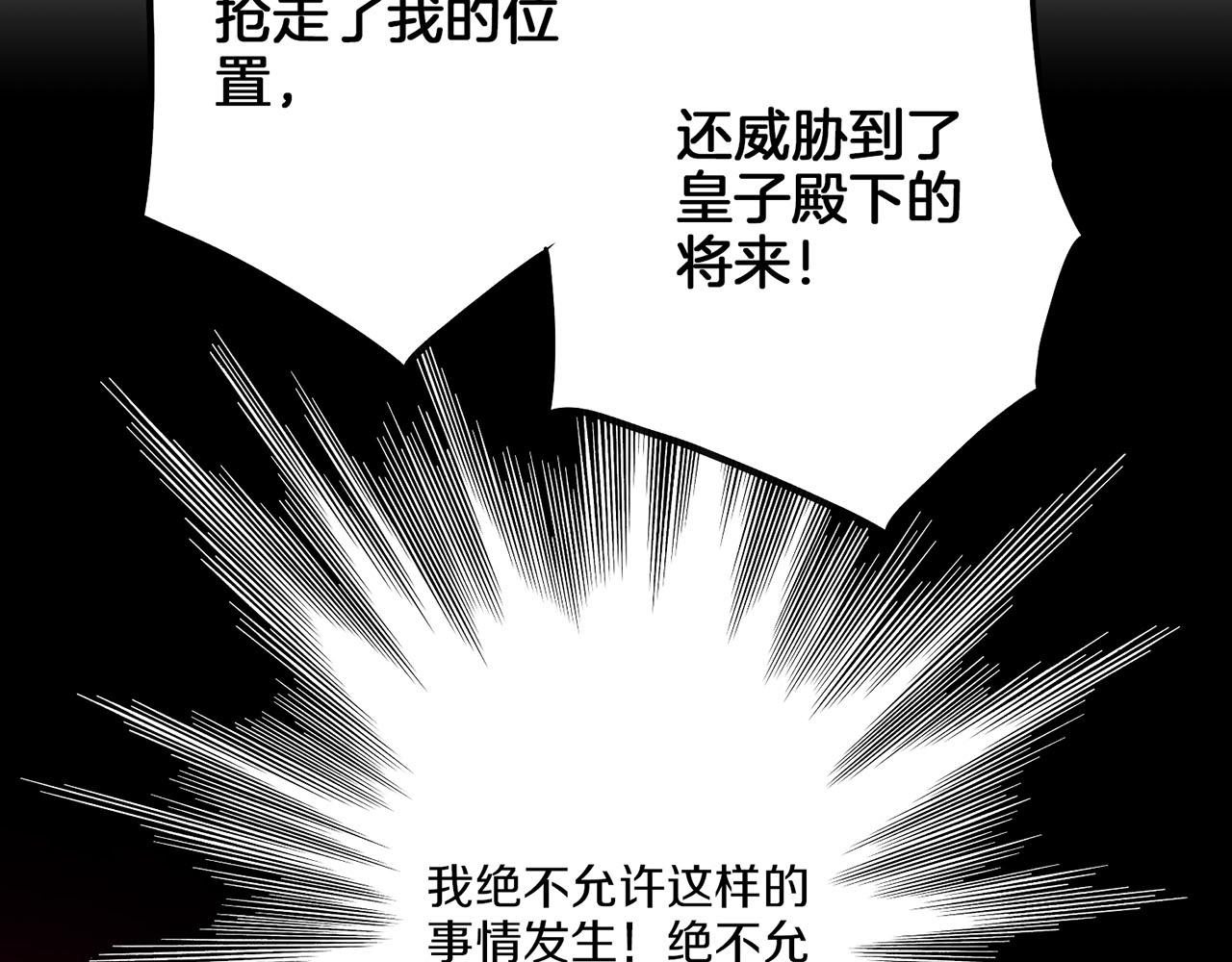 《雪中掉落的花》第150话 不要听，不要看 第20页