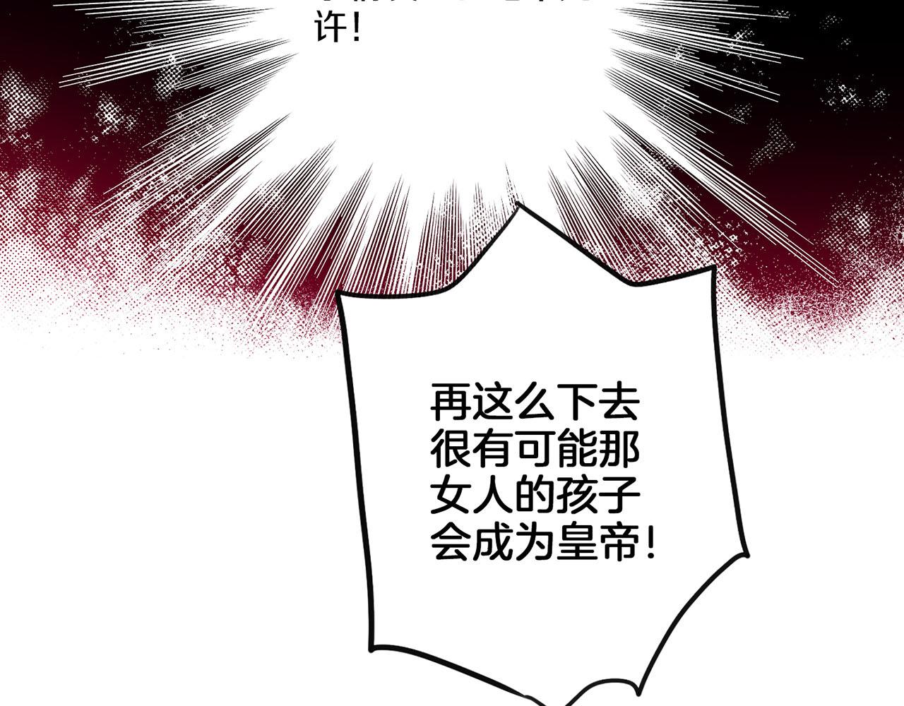 《雪中掉落的花》第150话 不要听，不要看 第21页