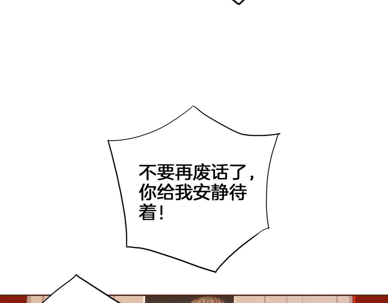 《雪中掉落的花》第150话 不要听，不要看 第22页