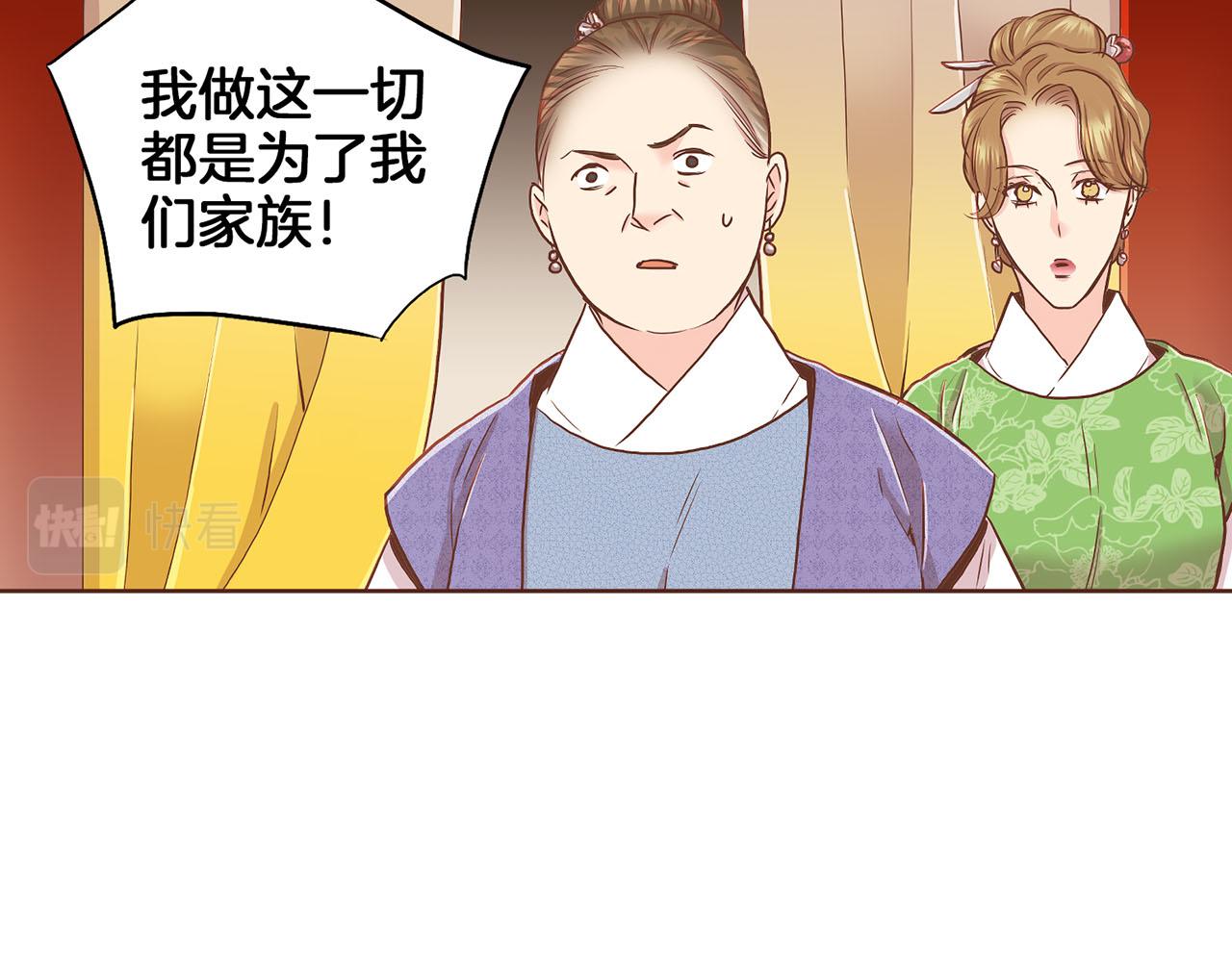 《雪中掉落的花》第150话 不要听，不要看 第23页
