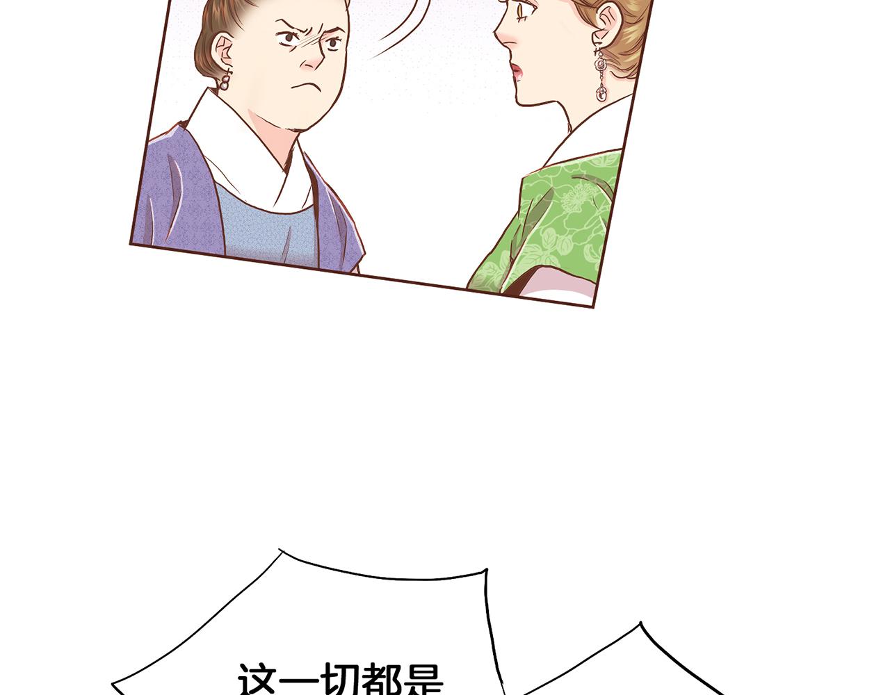 《雪中掉落的花》第150话 不要听，不要看 第27页