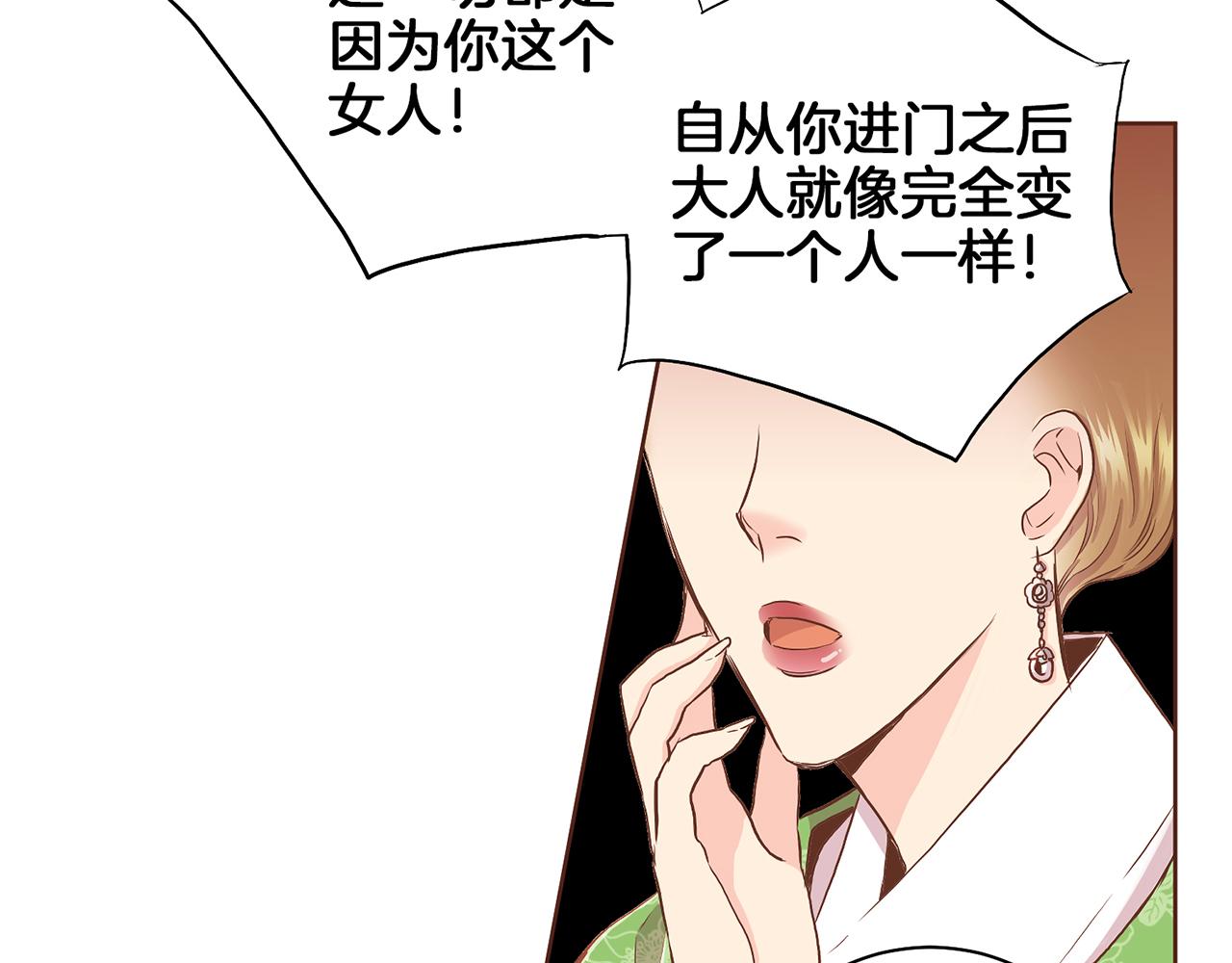 《雪中掉落的花》第150话 不要听，不要看 第28页