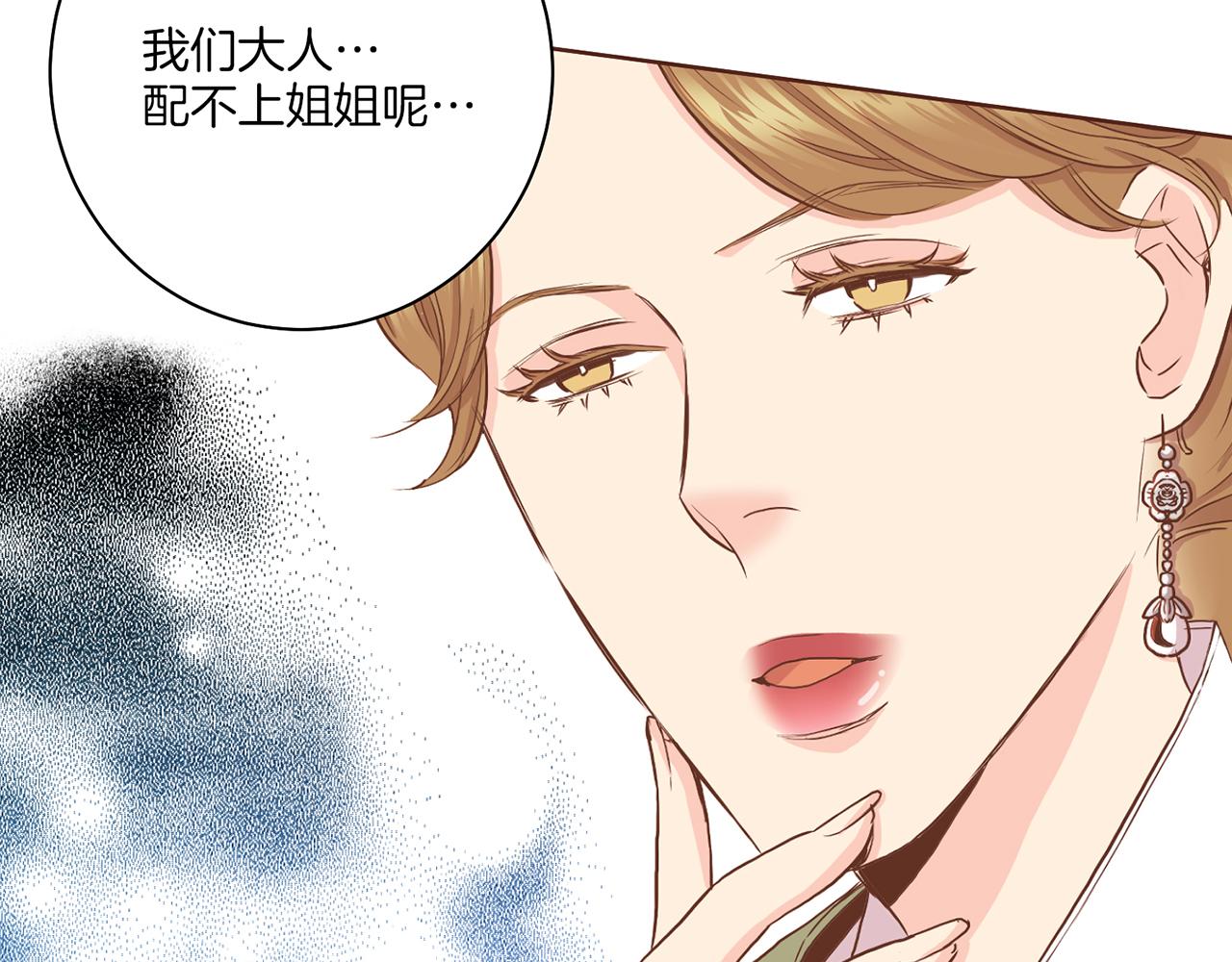 《雪中掉落的花》第150话 不要听，不要看 第30页