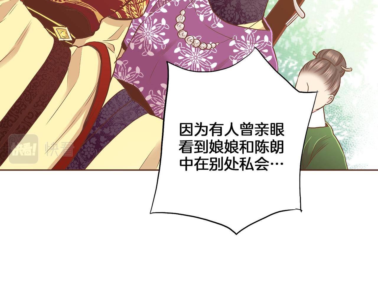 《雪中掉落的花》第151话 皇后晕倒 第23页