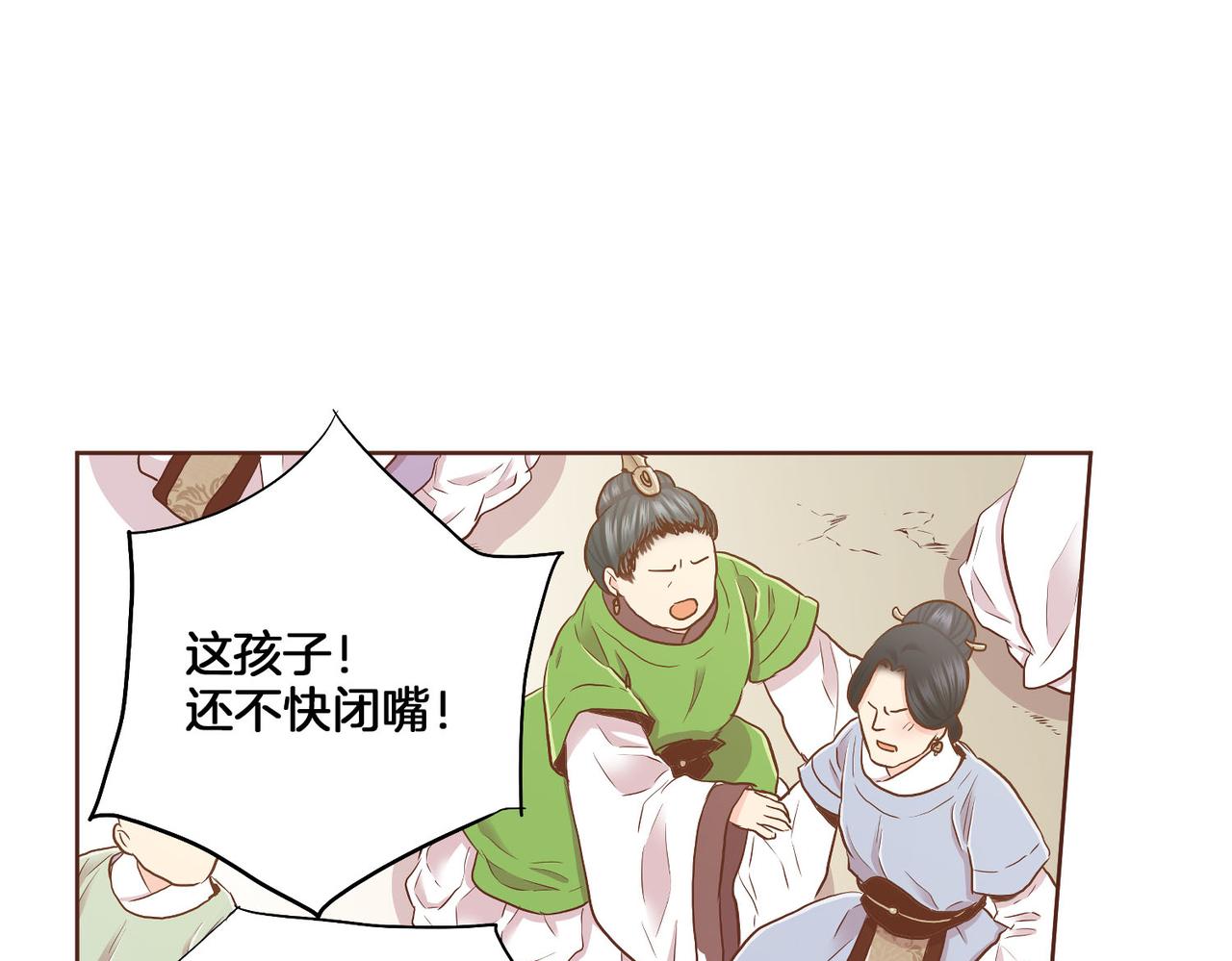 《雪中掉落的花》第151话 皇后晕倒 第26页