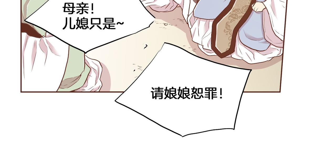 《雪中掉落的花》第151话 皇后晕倒 第27页