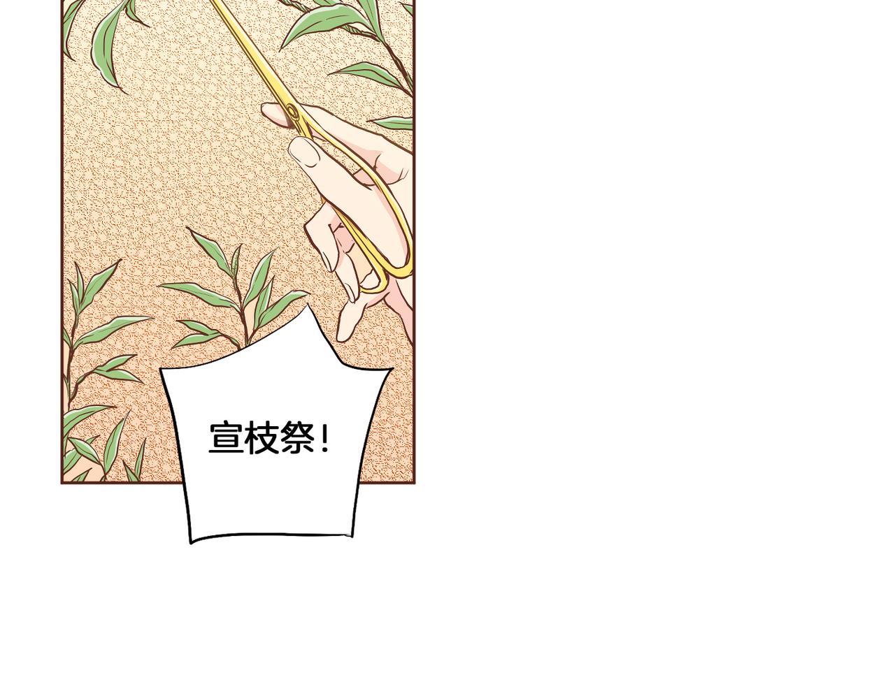 《雪中掉落的花》第151话 皇后晕倒 第32页