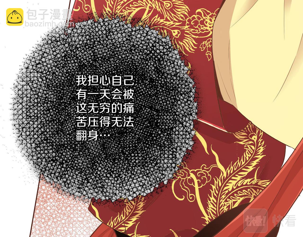 《雪中掉落的花》第151话 皇后晕倒 第45页