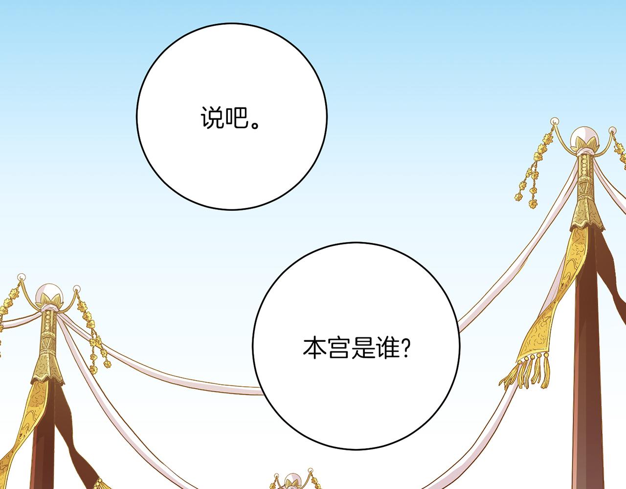《雪中掉落的花》第151话 皇后晕倒 第6页