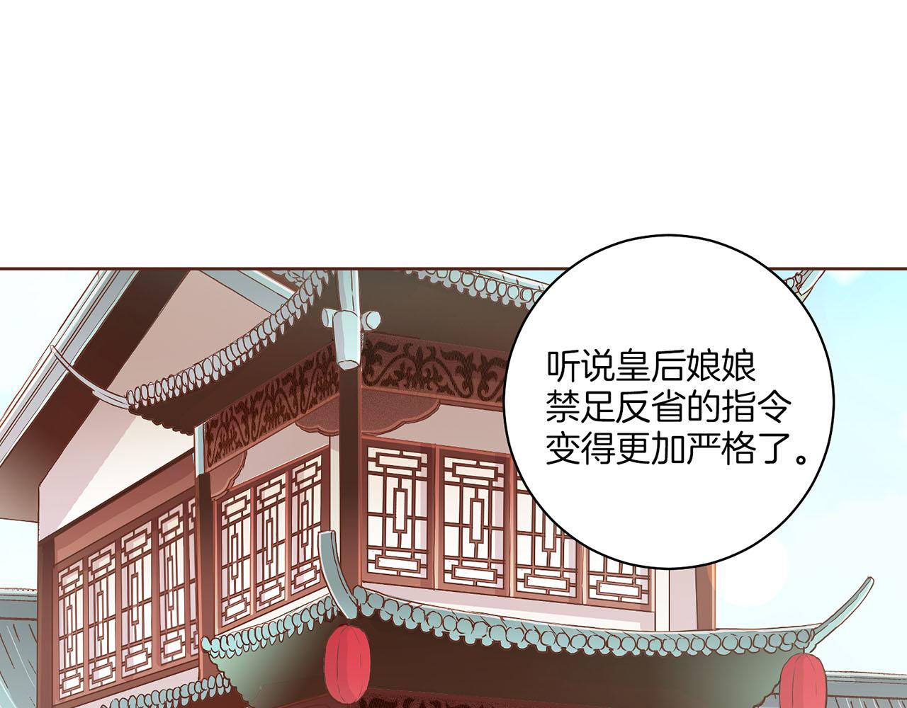 《雪中掉落的花》第152话 陛下的命令 第11页
