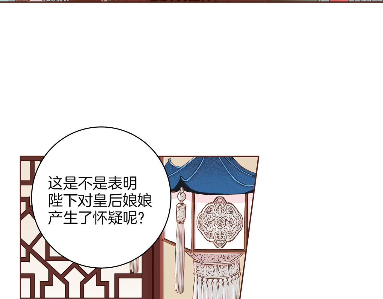 《雪中掉落的花》第152话 陛下的命令 第12页