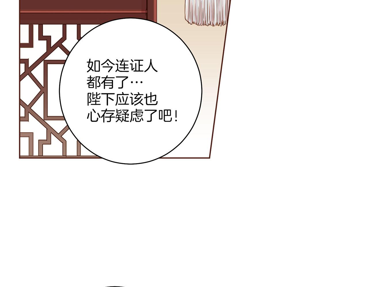 《雪中掉落的花》第152话 陛下的命令 第13页