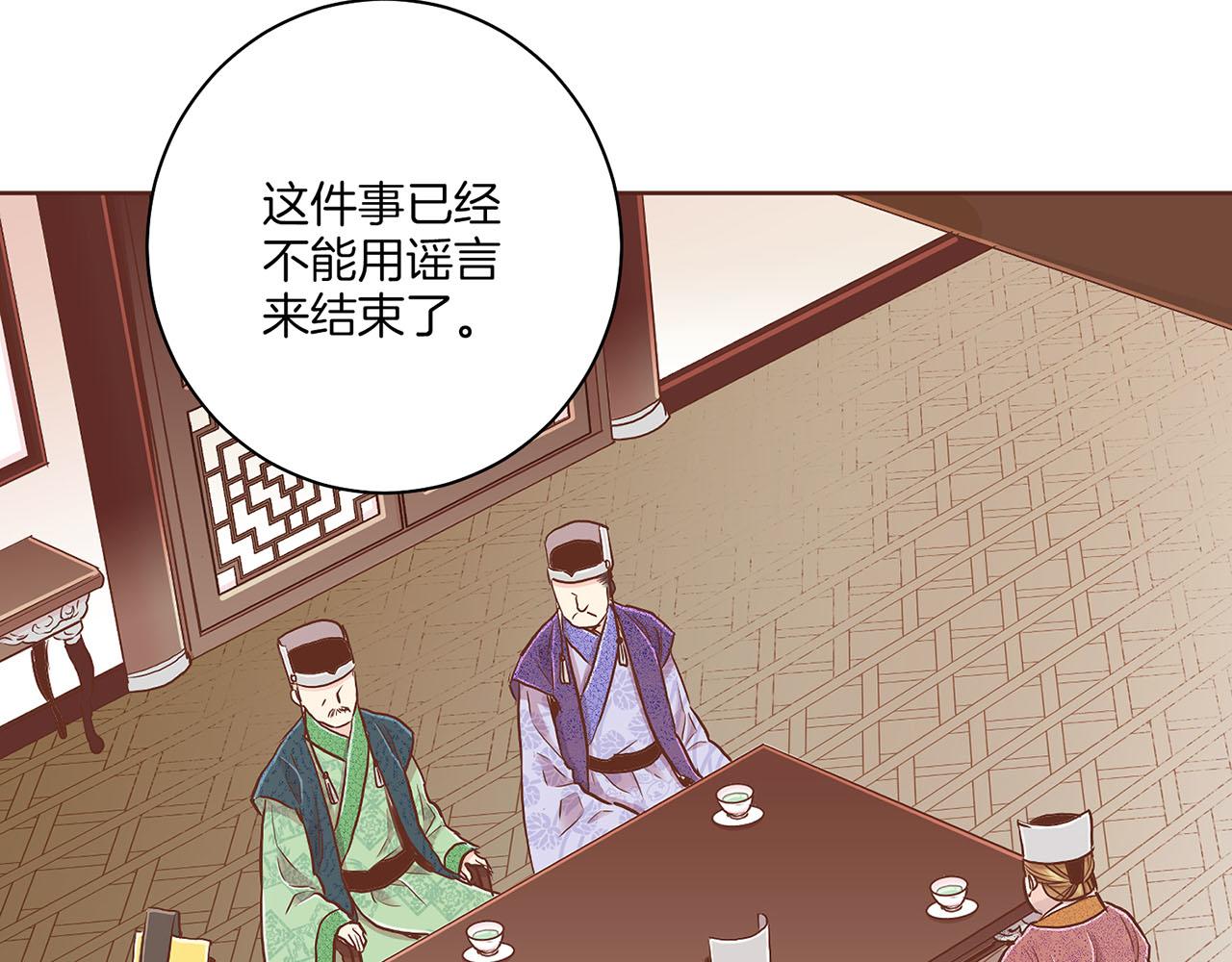 《雪中掉落的花》第152话 陛下的命令 第14页