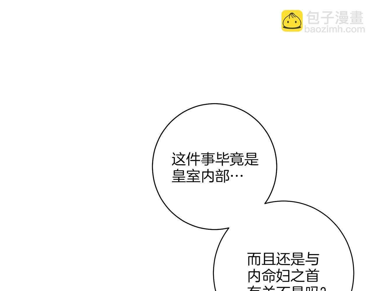 《雪中掉落的花》第152话 陛下的命令 第16页
