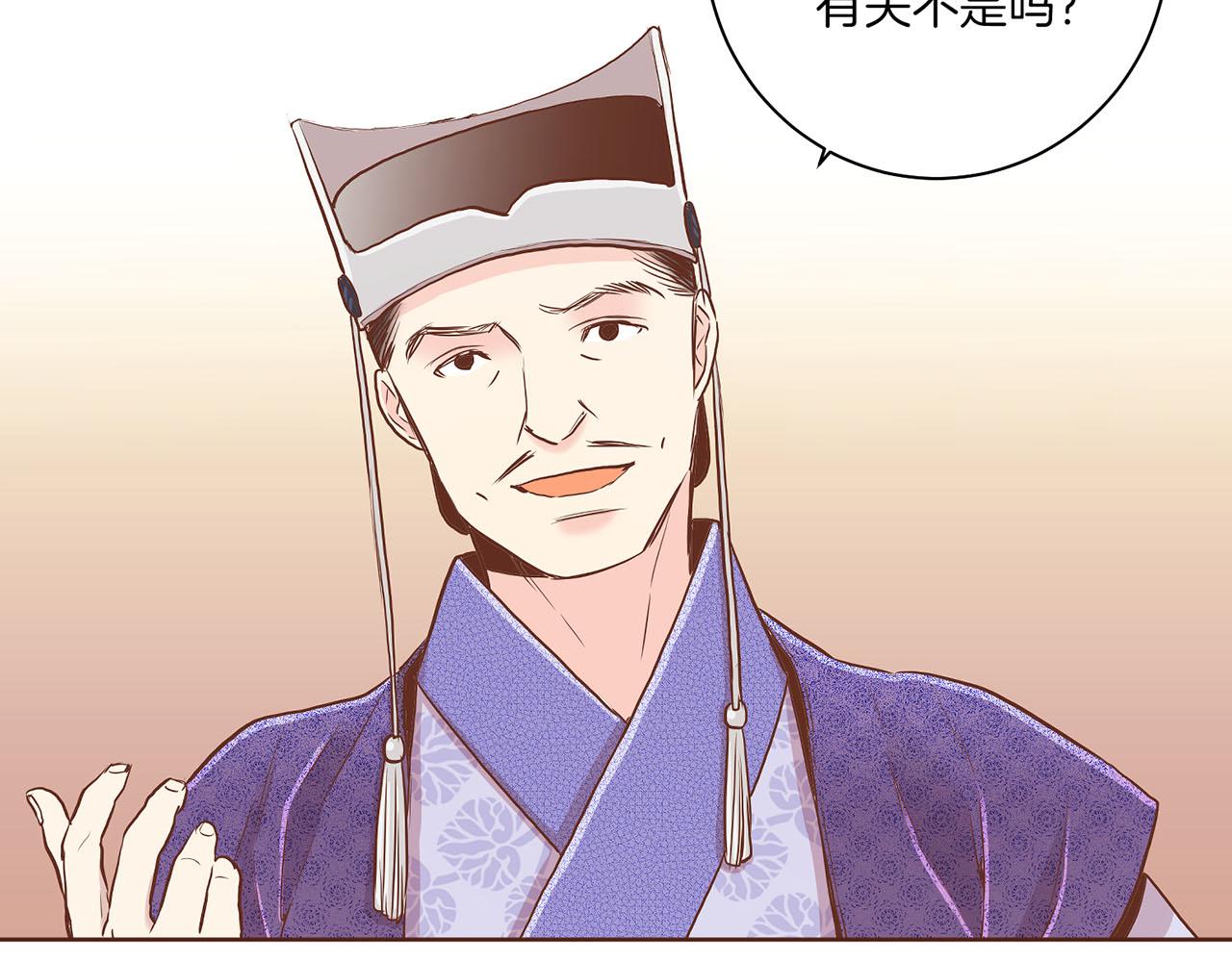 《雪中掉落的花》第152话 陛下的命令 第17页
