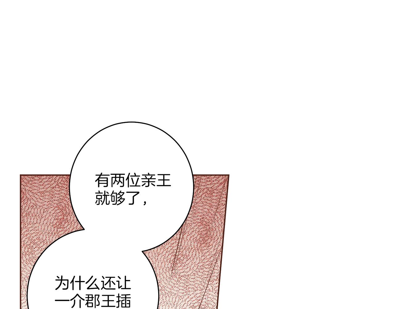 《雪中掉落的花》第152话 陛下的命令 第21页
