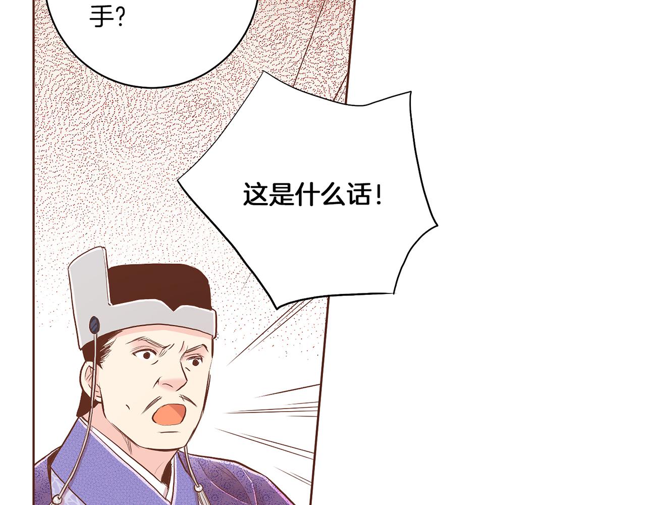 《雪中掉落的花》第152话 陛下的命令 第22页