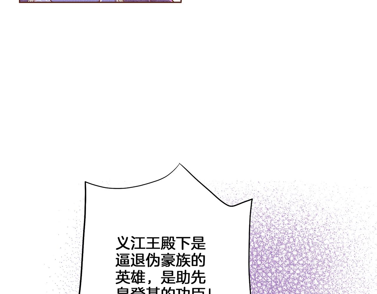 《雪中掉落的花》第152话 陛下的命令 第23页