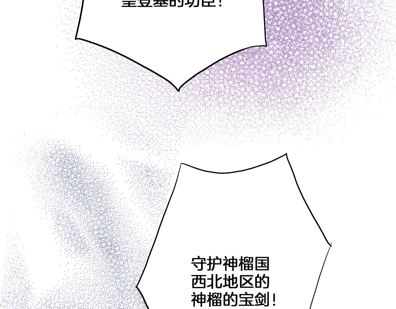 《雪中掉落的花》第152话 陛下的命令 第24页