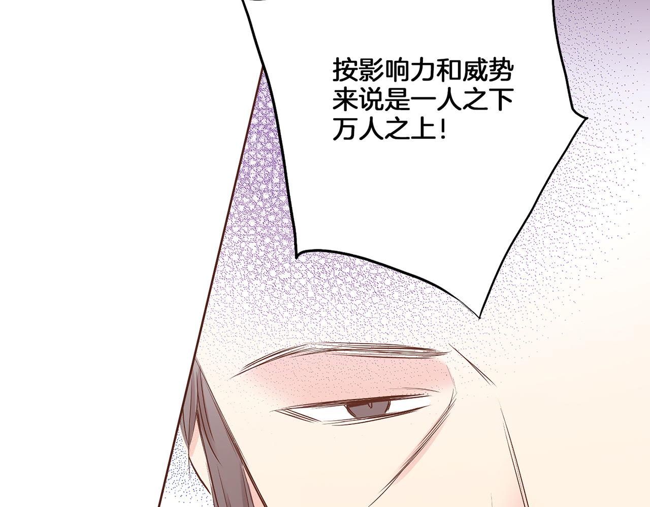 《雪中掉落的花》第152话 陛下的命令 第26页