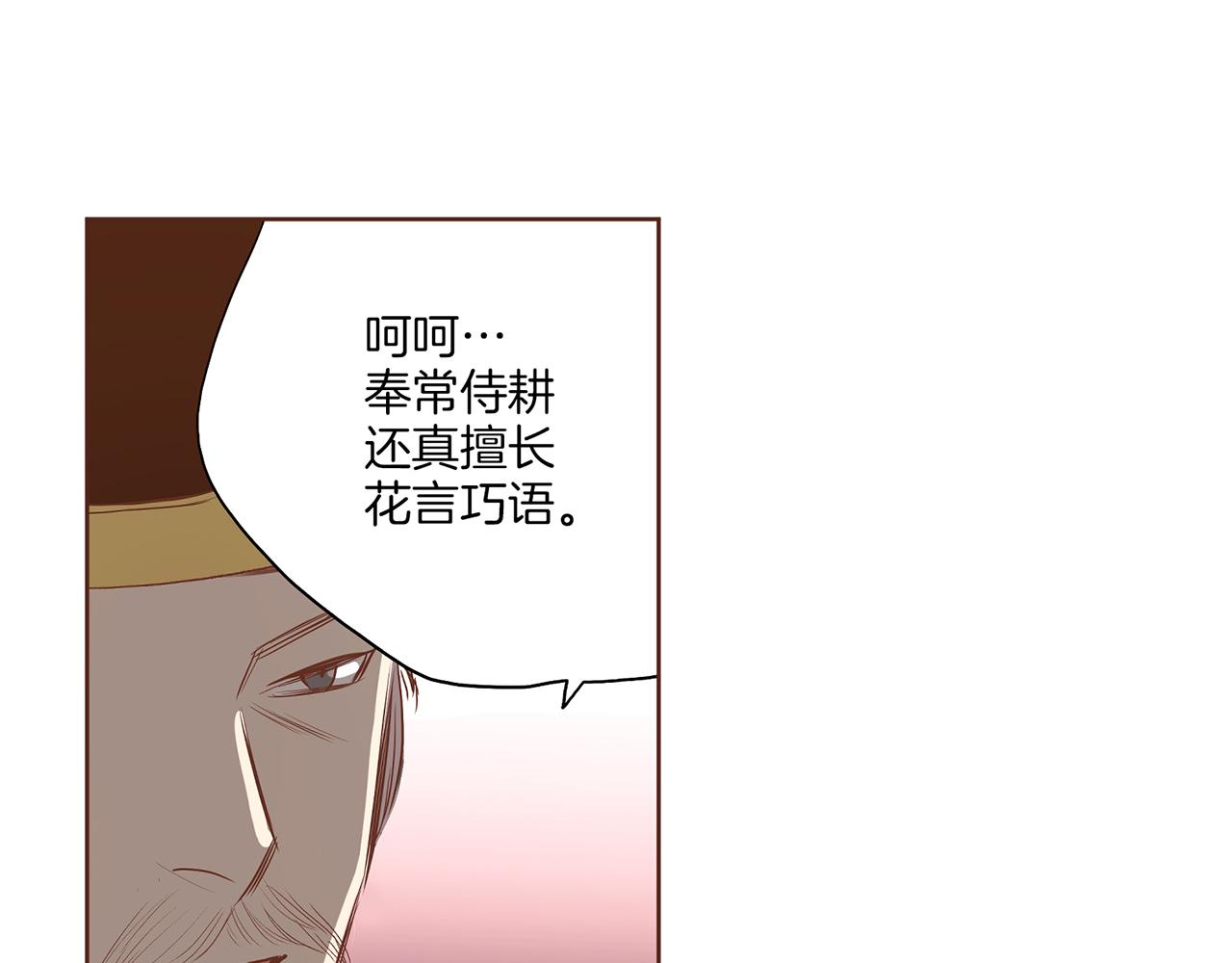 《雪中掉落的花》第152话 陛下的命令 第28页