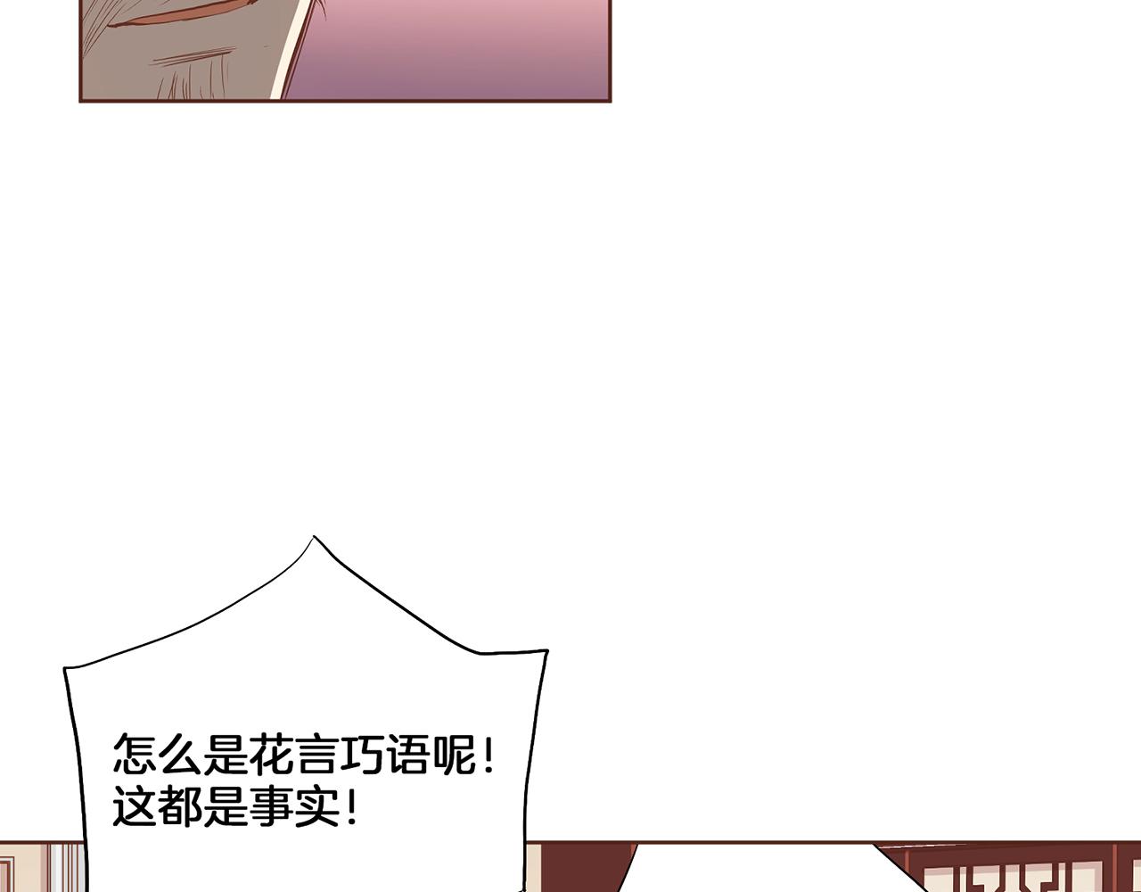 《雪中掉落的花》第152话 陛下的命令 第29页