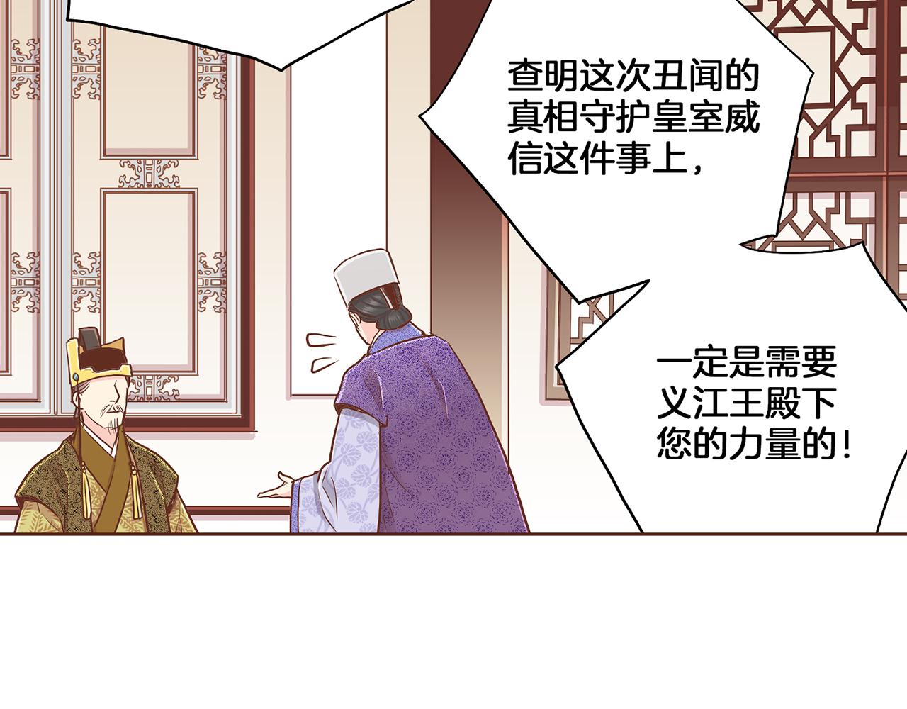 《雪中掉落的花》第152话 陛下的命令 第30页