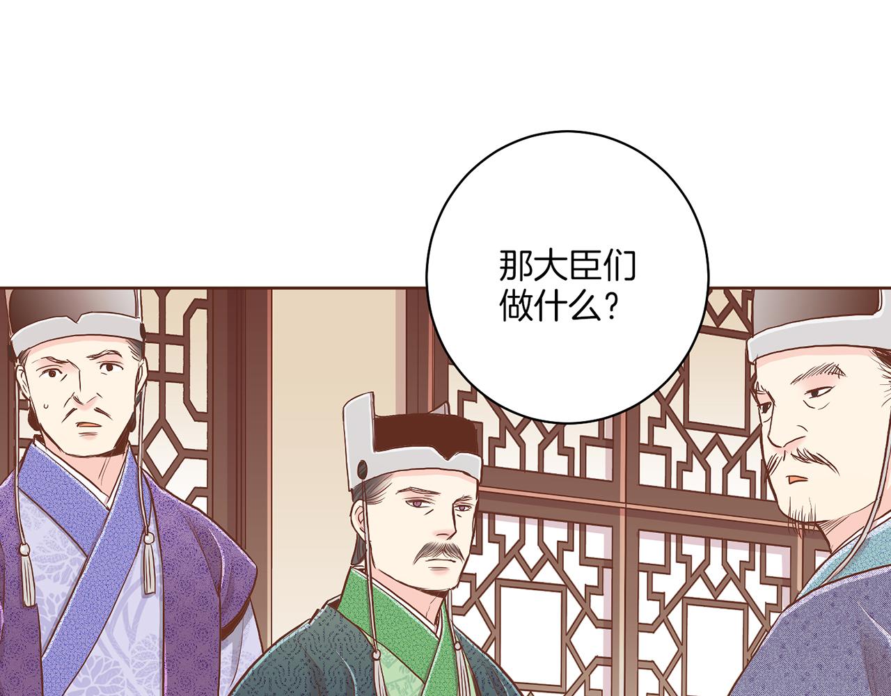 《雪中掉落的花》第152话 陛下的命令 第31页