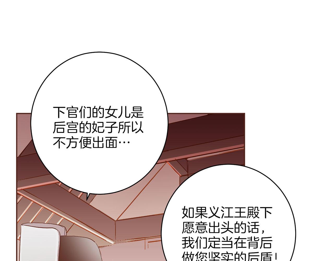 《雪中掉落的花》第152话 陛下的命令 第33页