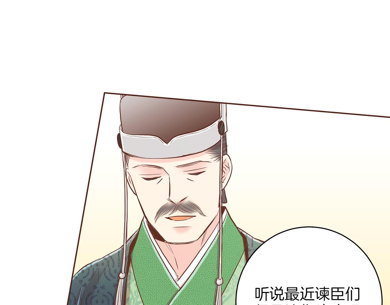 《雪中掉落的花》第152话 陛下的命令 第35页