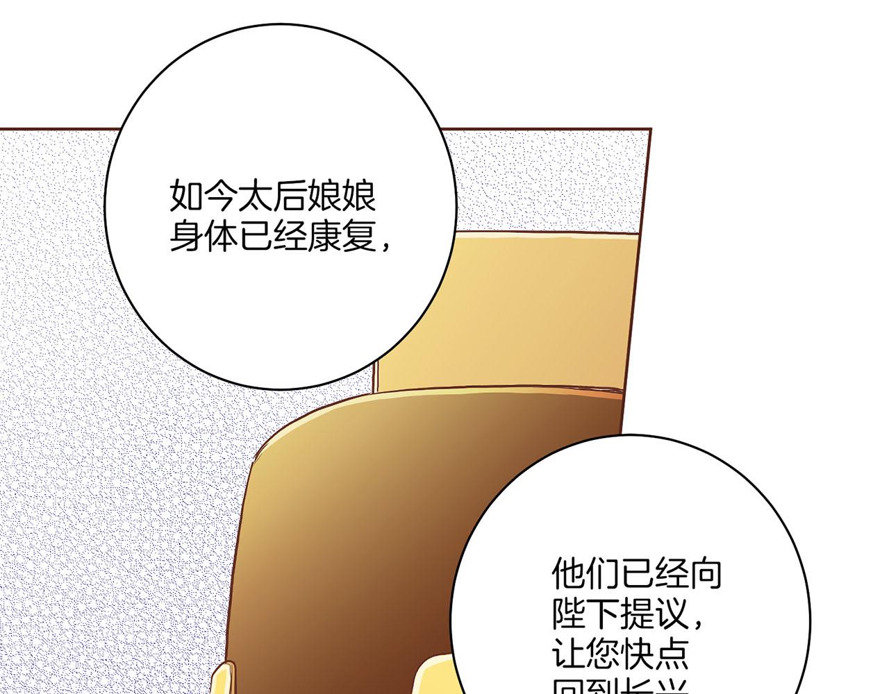 《雪中掉落的花》第152话 陛下的命令 第37页