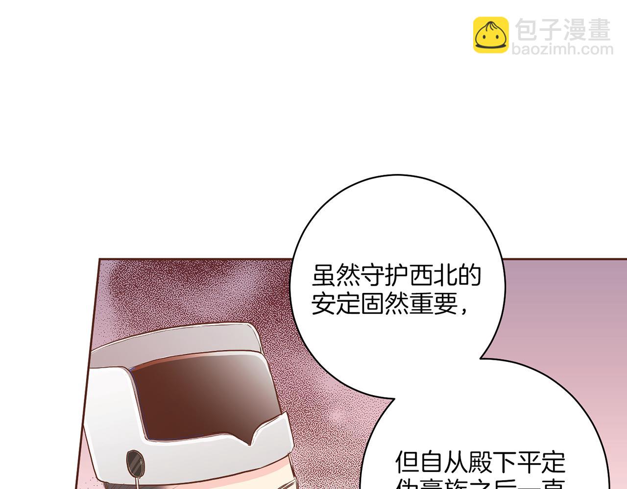 《雪中掉落的花》第152话 陛下的命令 第41页