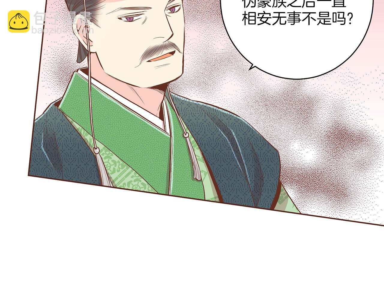 《雪中掉落的花》第152话 陛下的命令 第42页