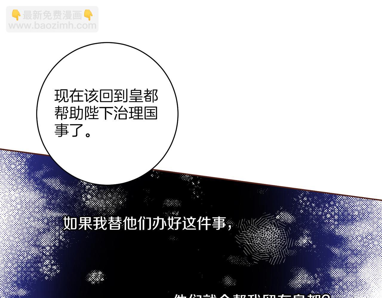 《雪中掉落的花》第152话 陛下的命令 第43页