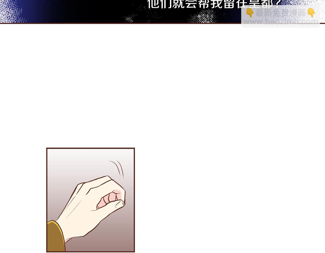 《雪中掉落的花》第152话 陛下的命令 第44页