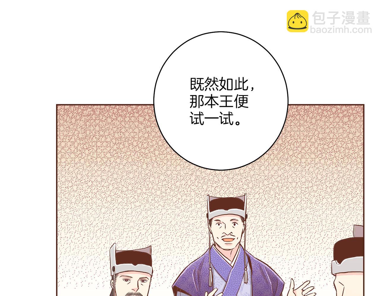 《雪中掉落的花》第152话 陛下的命令 第46页