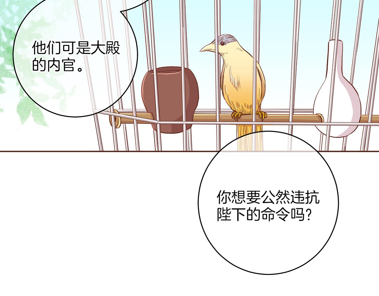 《雪中掉落的花》第153话 我想帮上她的忙 第20页