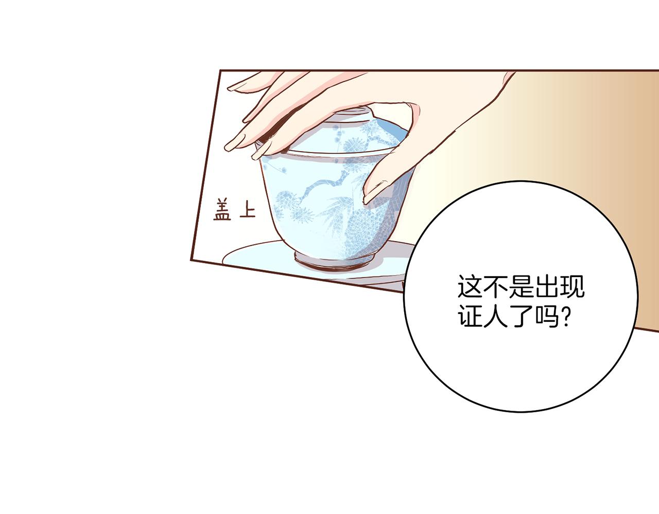 《雪中掉落的花》第153话 我想帮上她的忙 第23页