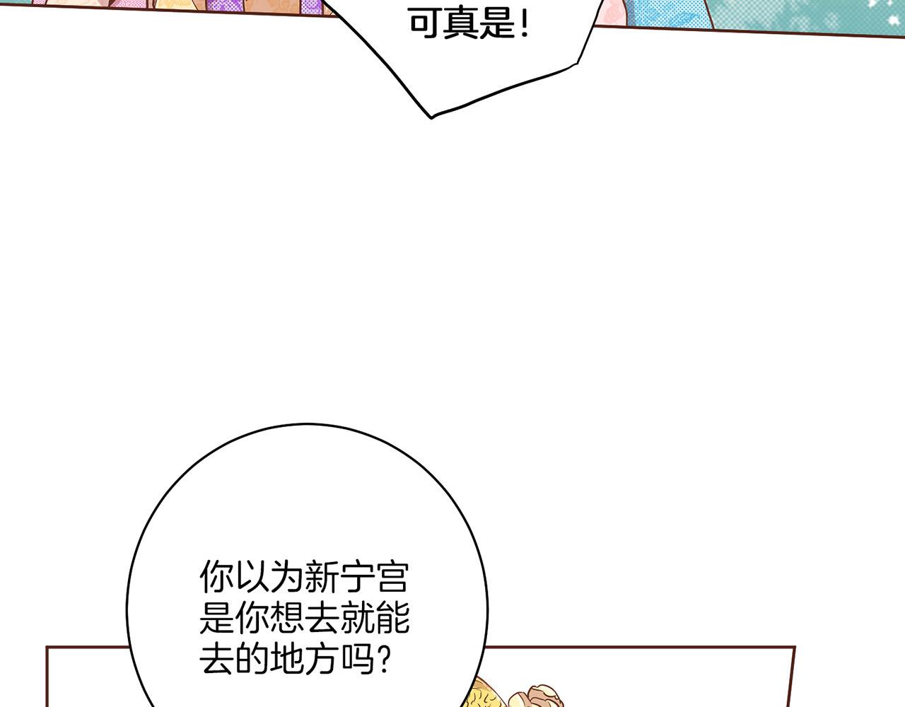 《雪中掉落的花》第153话 我想帮上她的忙 第29页