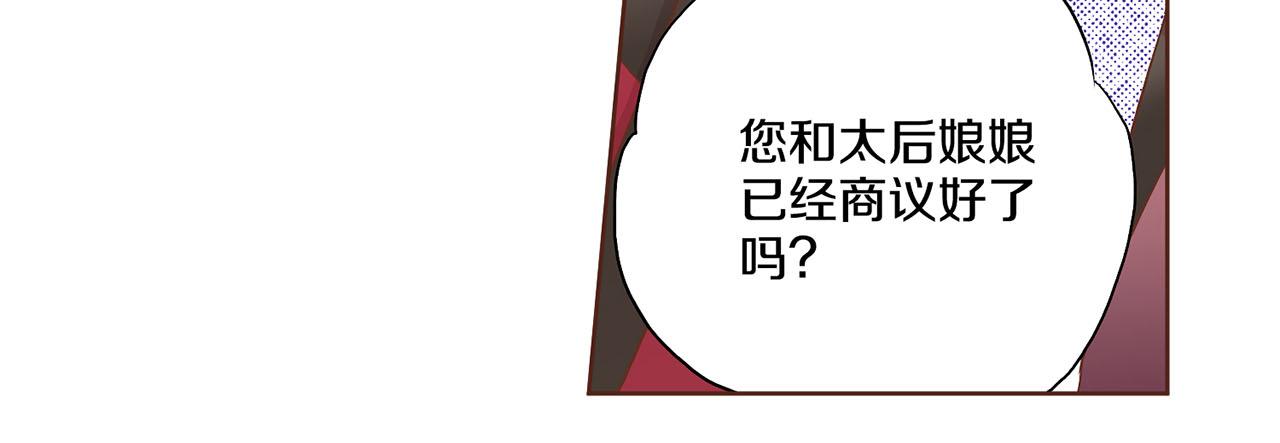 《雪中掉落的花》第154话 朝廷议论 第19页