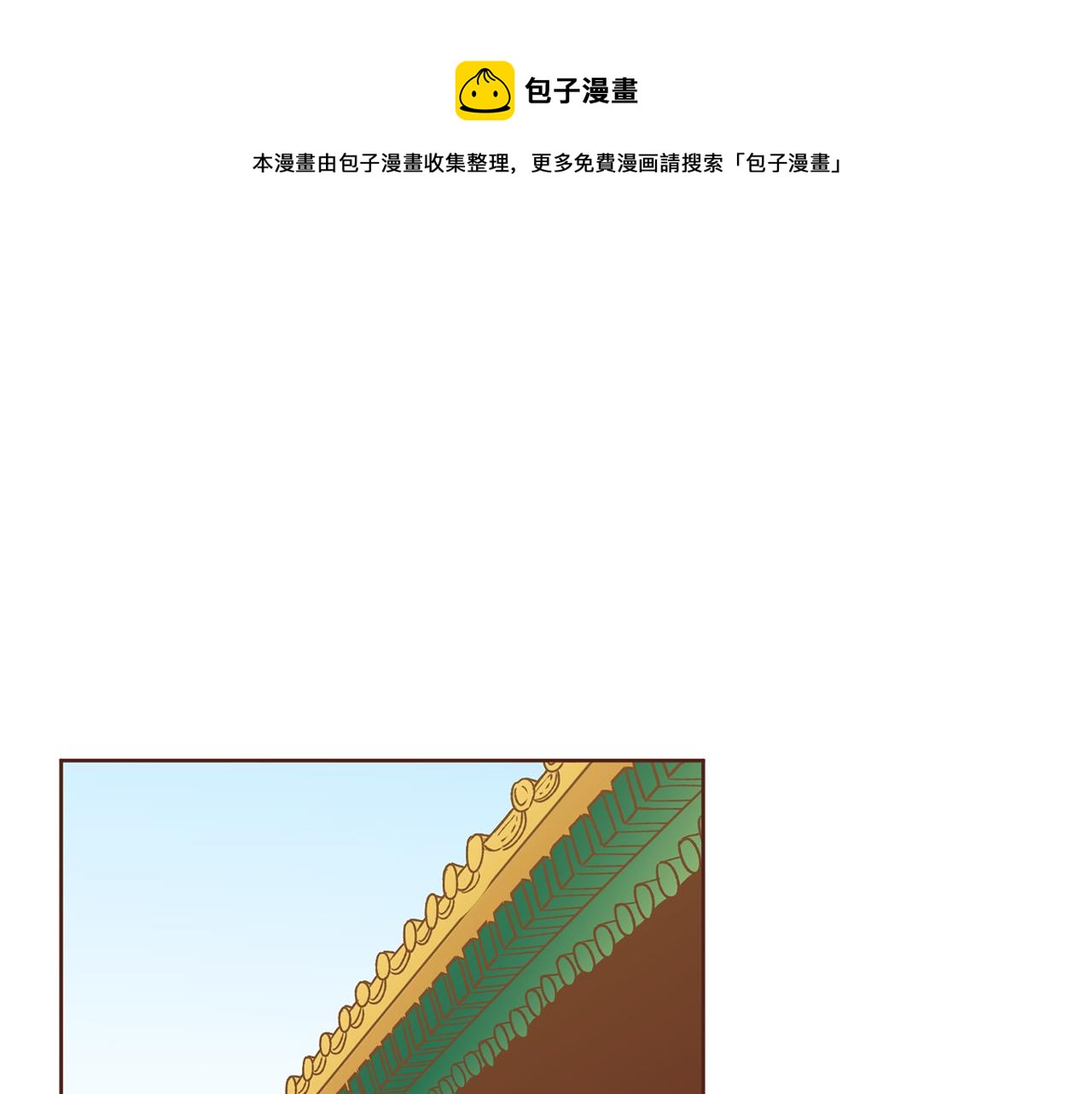 《雪中掉落的花》第154话 朝廷议论 第1页