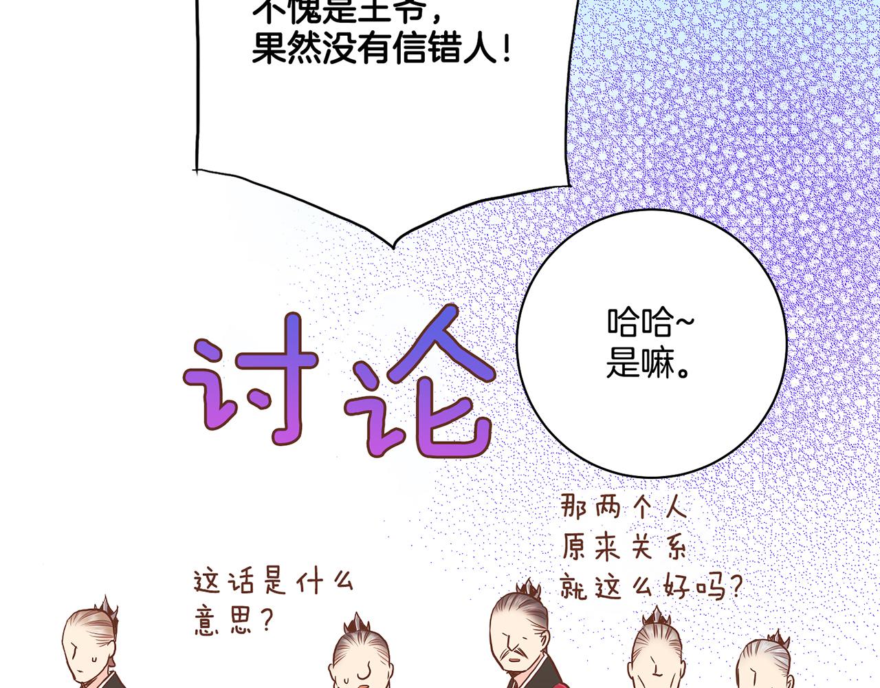 《雪中掉落的花》第154话 朝廷议论 第26页