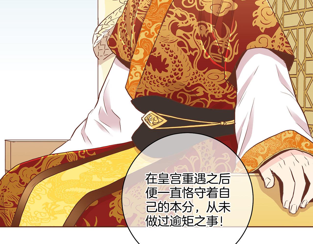 《雪中掉落的花》第154话 朝廷议论 第37页
