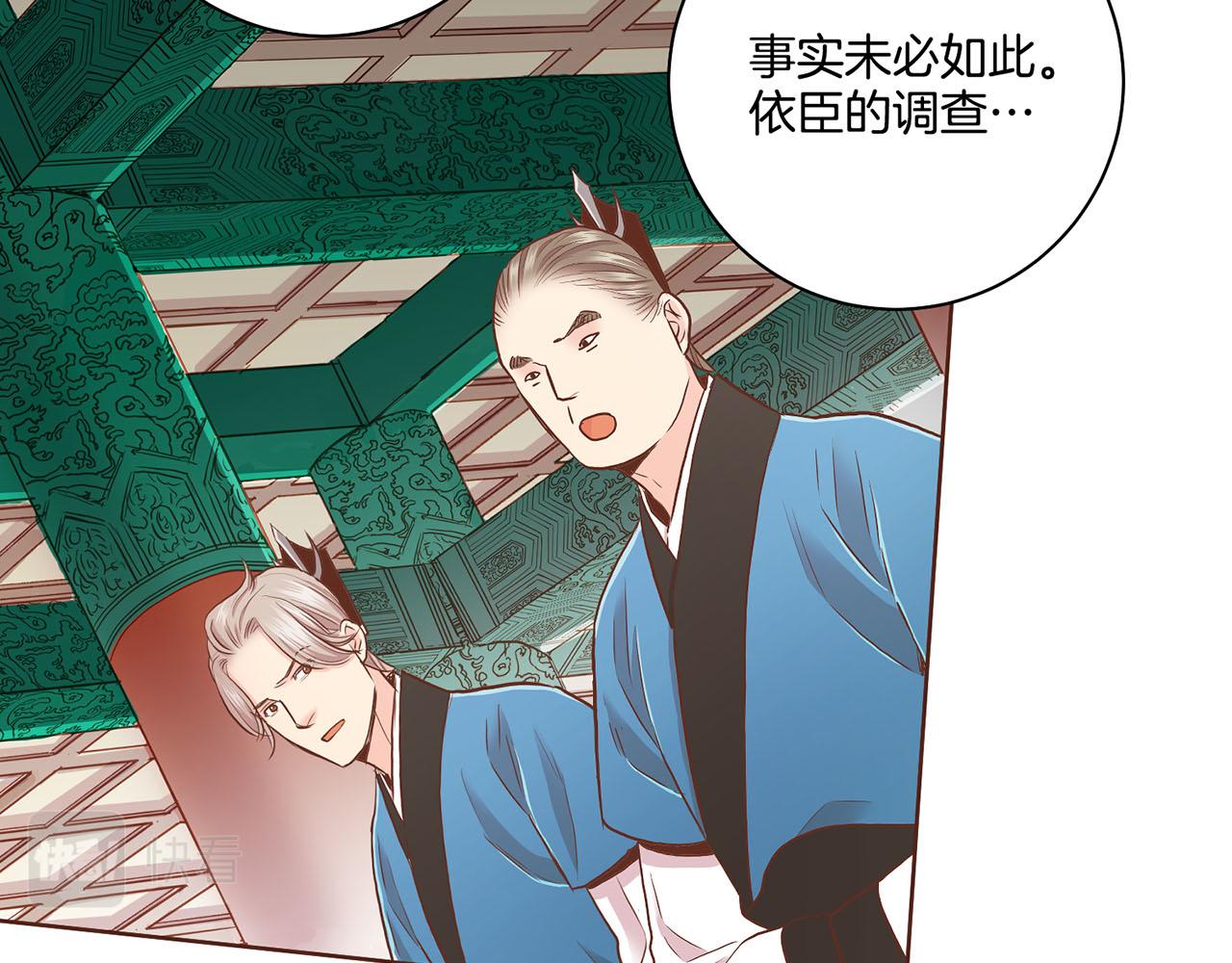 《雪中掉落的花》第154话 朝廷议论 第39页