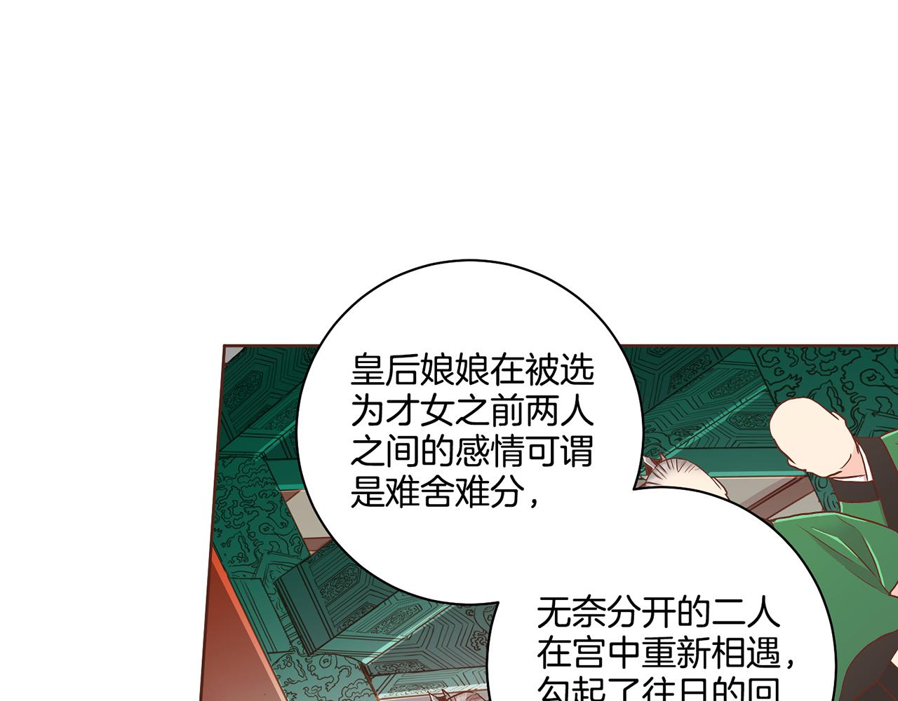 《雪中掉落的花》第154话 朝廷议论 第41页