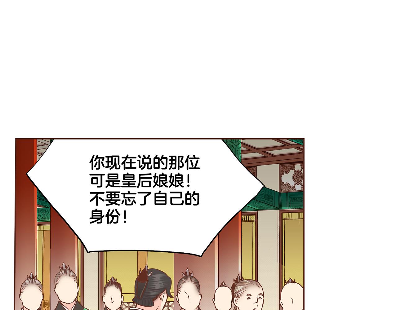 《雪中掉落的花》第154话 朝廷议论 第43页